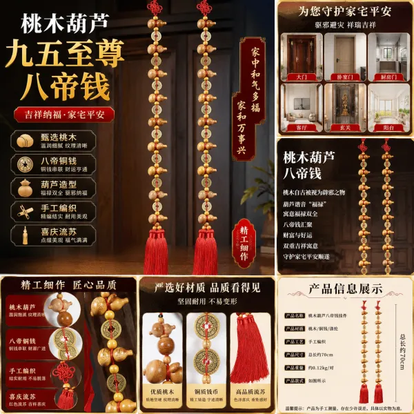 九五至尊桃木葫芦挂件：镇宅避邪，守护家宅平安